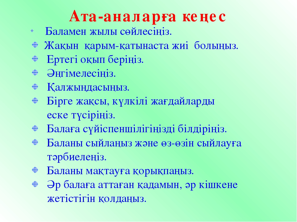 Ата аналар жиналысы тренинг презентация